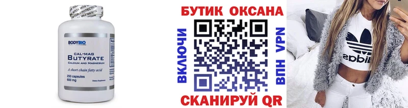 Бутират Butirat  наркота  Александровск 